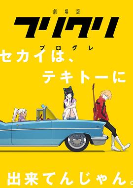 特别的她 剧场版 2018 电影 海报