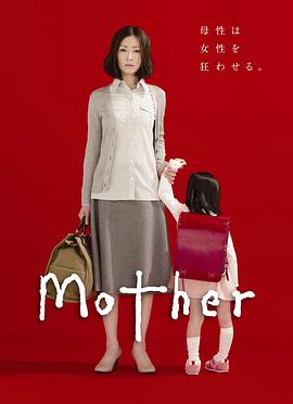 母亲 2010 电视剧 海报