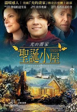 圣诞小屋2008 2008 电影 海报