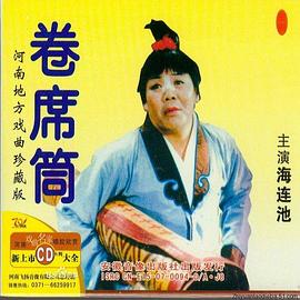 卷席筒第2集 1985 电影 海报