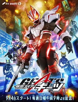 假面骑士极狐（国语版） 2022 电视剧 海报
