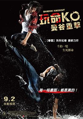 曼谷重击 2010 电影 海报