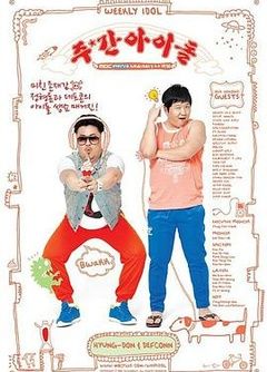一周的偶像 2011 综艺 海报