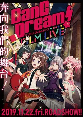 BanGDream! 电影演唱会 2019 电影 海报