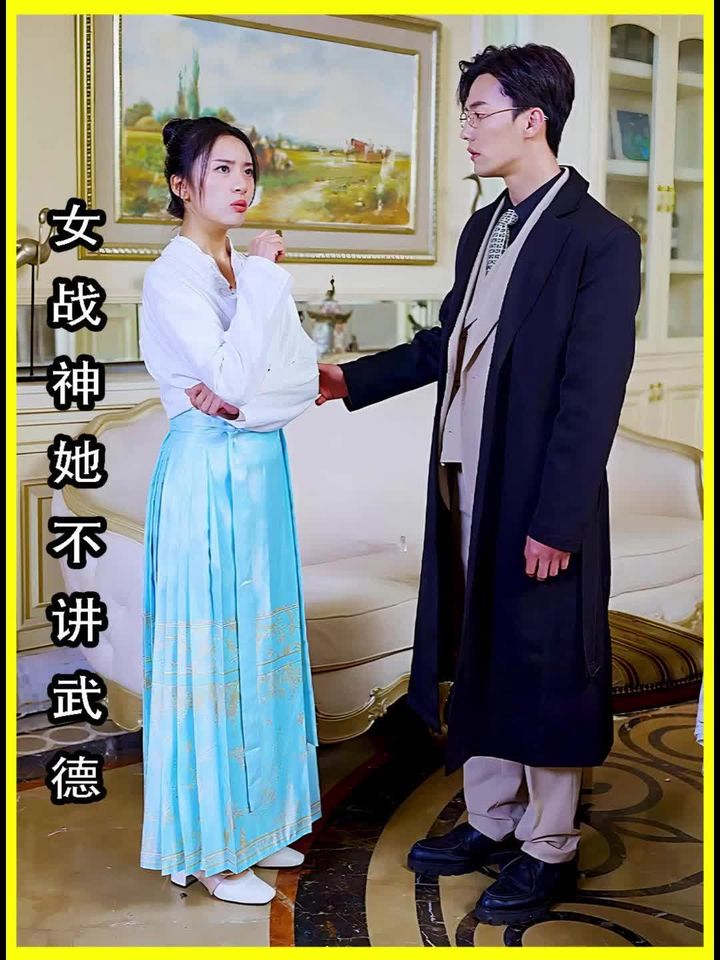 女将军来打工（女战神她不讲武德） 2024 短剧 海报