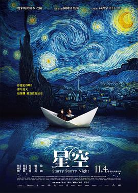 星空 2011 电影 海报