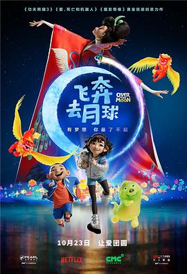 飞奔去月球（原声版） 2020 电影 海报