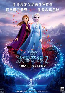 冰雪奇缘2（粤语版） 2019 电影 海报