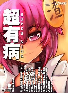 超有病之勇者传说 2014 动漫 海报