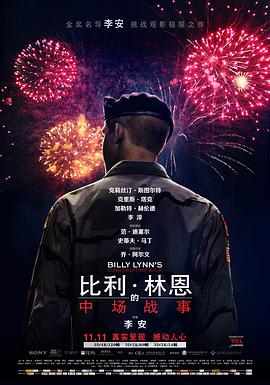 比利·林恩的中场战事 （双语版） 2016 电影 海报