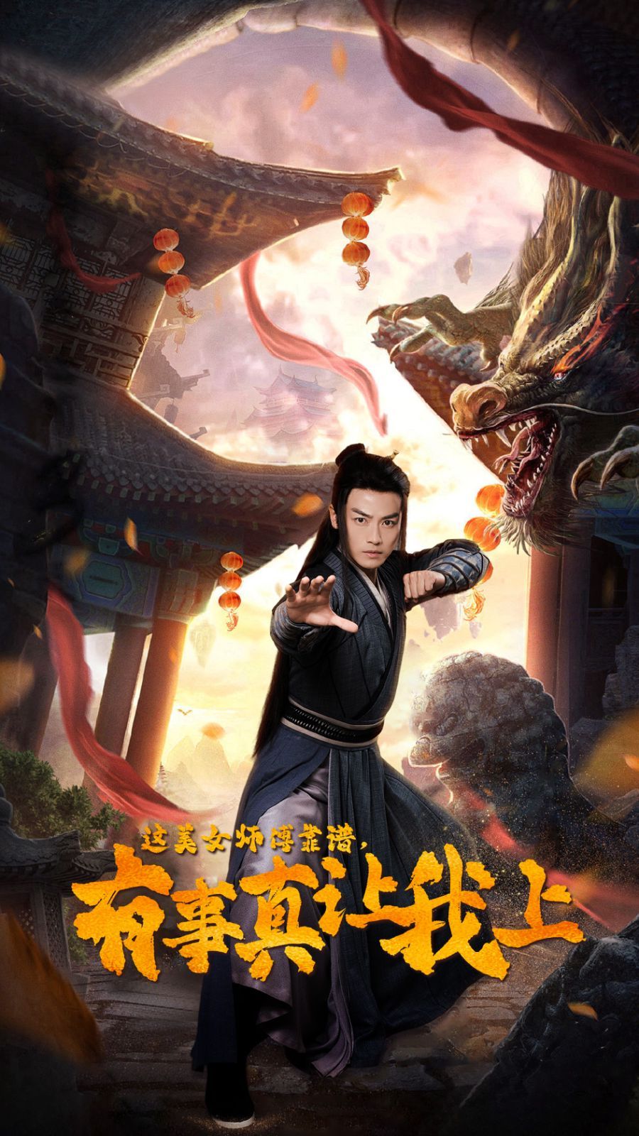这美女师傅靠谱，有事真让我上 2024 短剧 海报