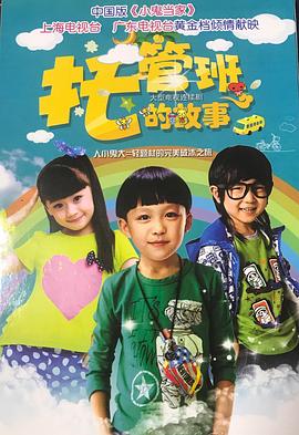 托管班的故事 2015 电视剧 海报