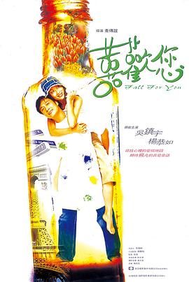 喜欢您（国语版） 2001 电影 海报