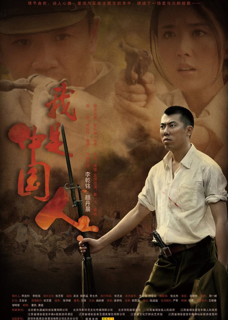 我是中国人 2011 电影 海报