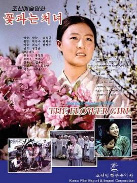 卖花姑娘 1972 电影 海报