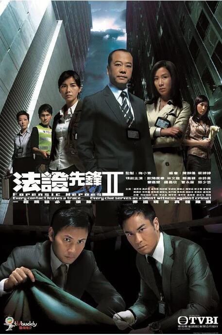 法证先锋2 粤语版 2008 电视剧 海报