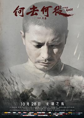 何去何从 2016 电影 海报