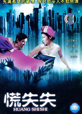 慌失失 1979 电影 海报