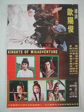 快乐英雄 1980 电影 海报