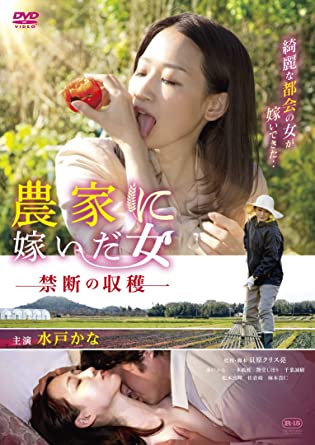 农情蜜意：禁忌收获 2021 电影 海报