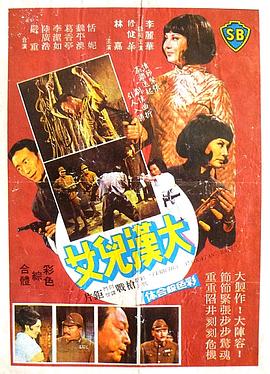 六福茶樓 1971 电影 海报