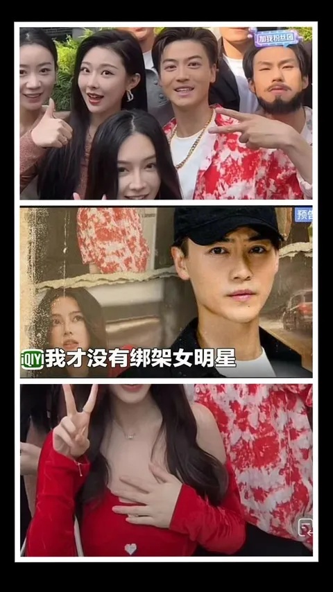 我才没有绑架女明星 2025 短剧 海报