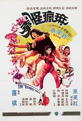 麻疯怪拳 1979 电影 海报