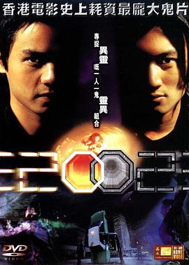 异灵灵异2002（国语版） 2001 电影 海报
