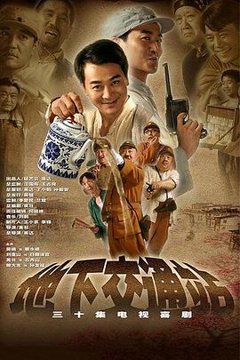地下交通站 2007 电视剧 海报