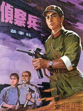 侦察兵 1974 电影 海报