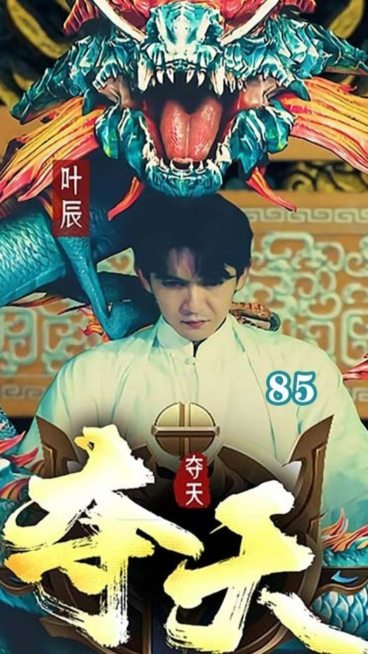 夺天短剧版 2024 短剧 海报