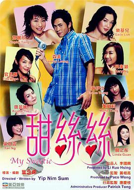 甜丝丝（国语版） 2004 电影 海报