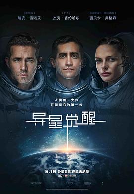 异星觉醒（国语版） 2017 电影 海报