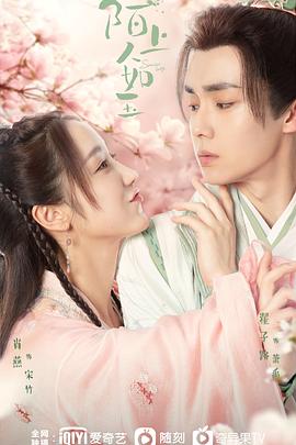 陌上人如玉 2023 电视剧 海报