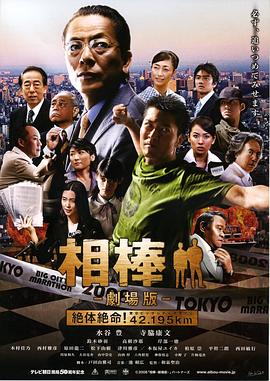 相棒剧场版 2008 电影 海报