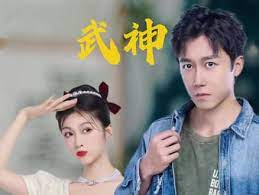 武神 2024 短剧 海报