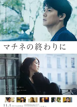 剧演的终章 2019 电影 海报