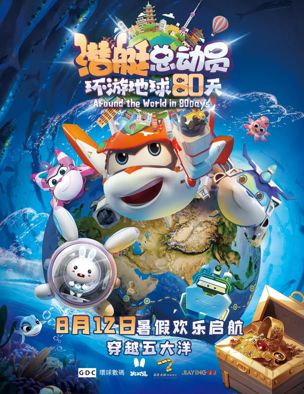 潜艇总动员：环游地球80天 2023 电影 海报