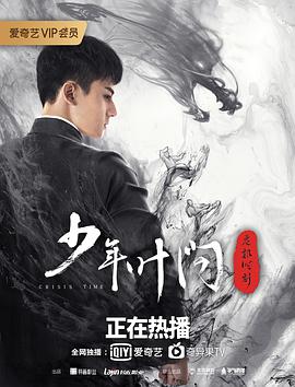 少年叶问之危机时刻 2020 电影 海报