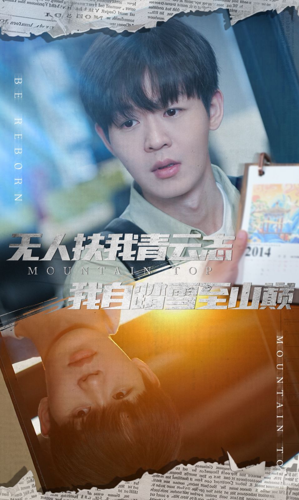 无人扶我青云志我自踏雪至山巅-名动天下之家事难休 2025 短剧 海报