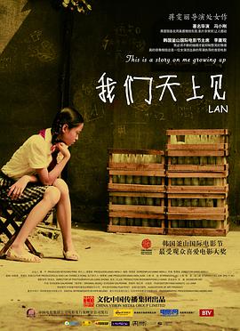 我们天上见 2009 电影 海报