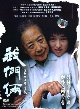 我们俩 2005 电影 海报