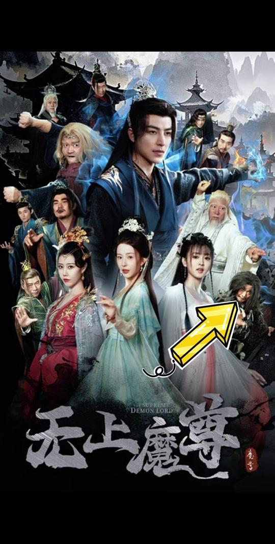 无上魔尊 2025 短剧 海报