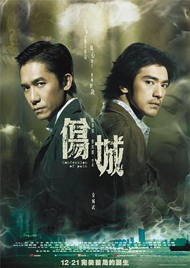伤城 2006 电影 海报