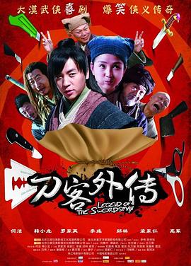 刀客外传 2010 电影 海报