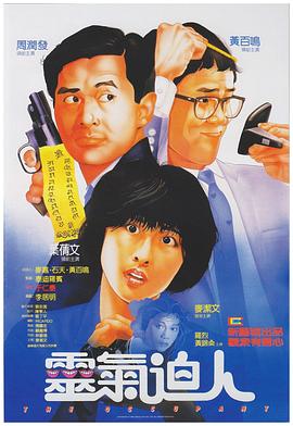 灵气逼人 1984 电影 海报