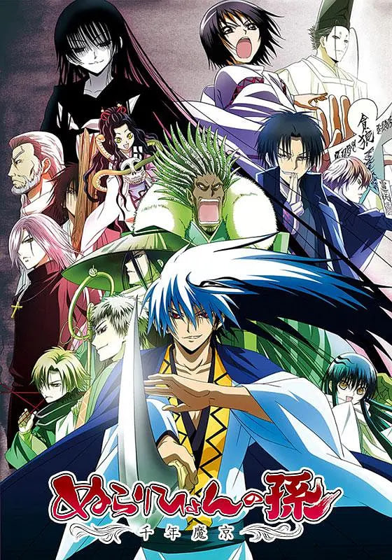 滑头鬼之孙 千年魔京 2011 动漫 海报