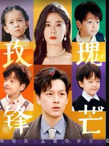 玫瑰锋芒 2025 短剧 海报