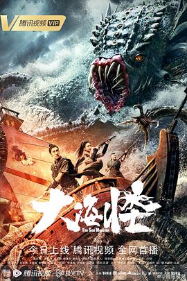 大海怪 2023 电影 海报
