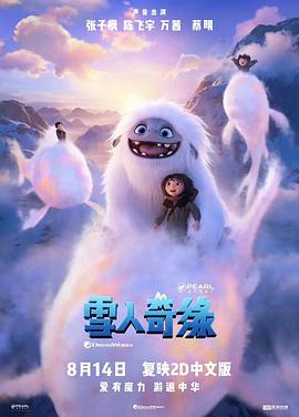 雪人奇缘（原声版） 2019 电影 海报